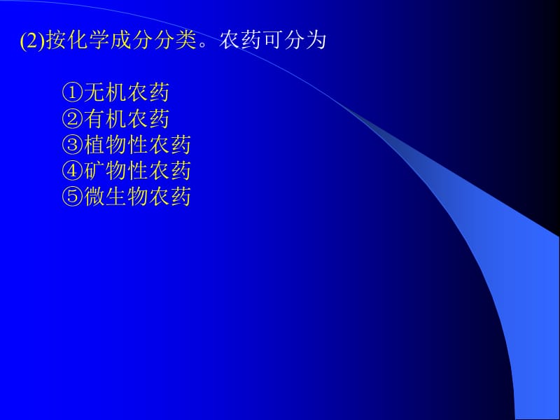 农药的基本知识.ppt_第3页