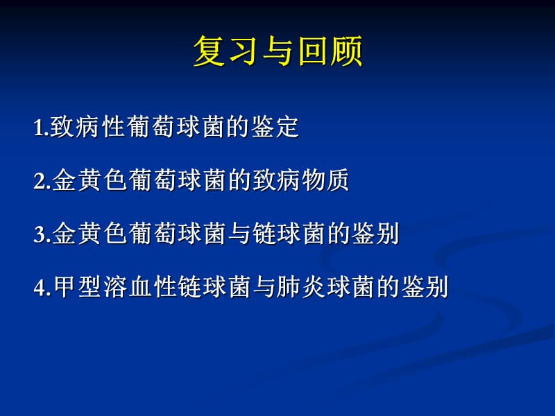 奈瑟氏球菌.ppt_第1页