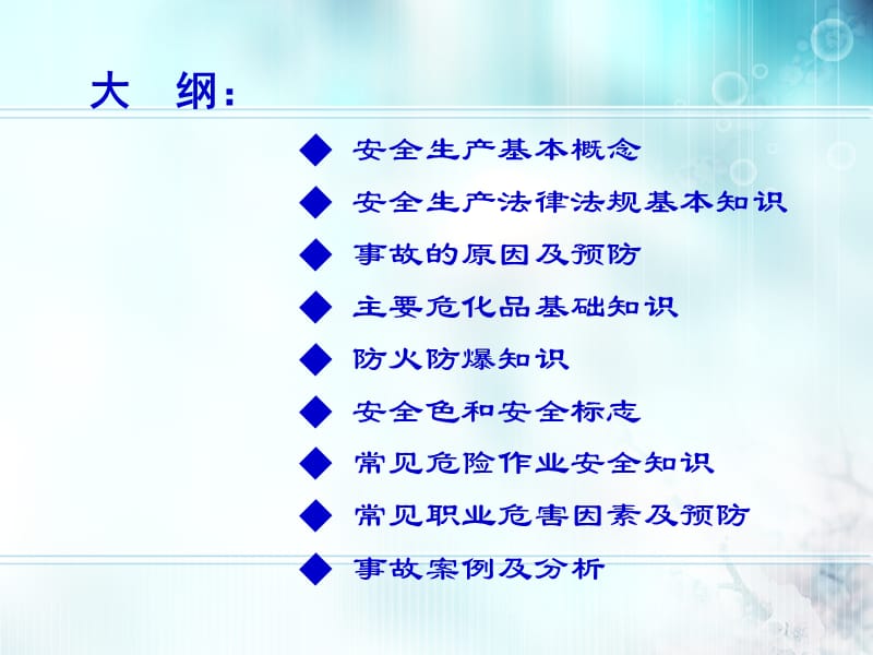 安全生产教育培训资料 2.ppt_第2页