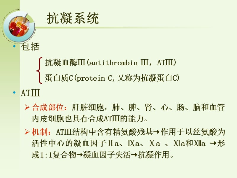 第二十四章影响血液及造血系统的药物.ppt_第3页