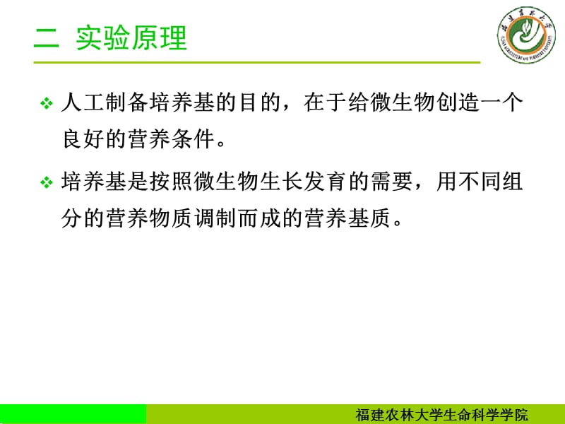 培养基的配制与灭菌.ppt_第3页