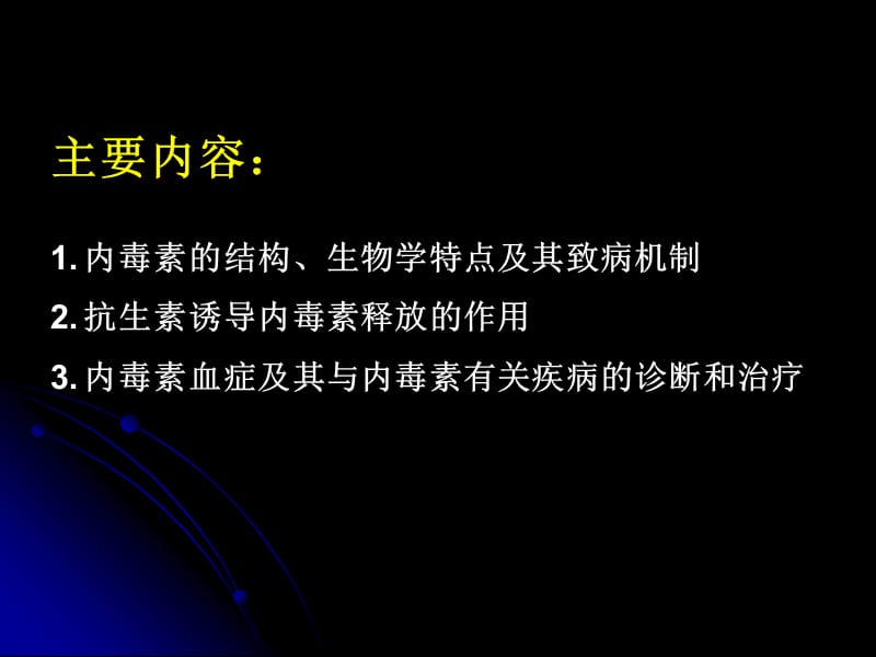 内毒素释放与抗生素.ppt_第2页