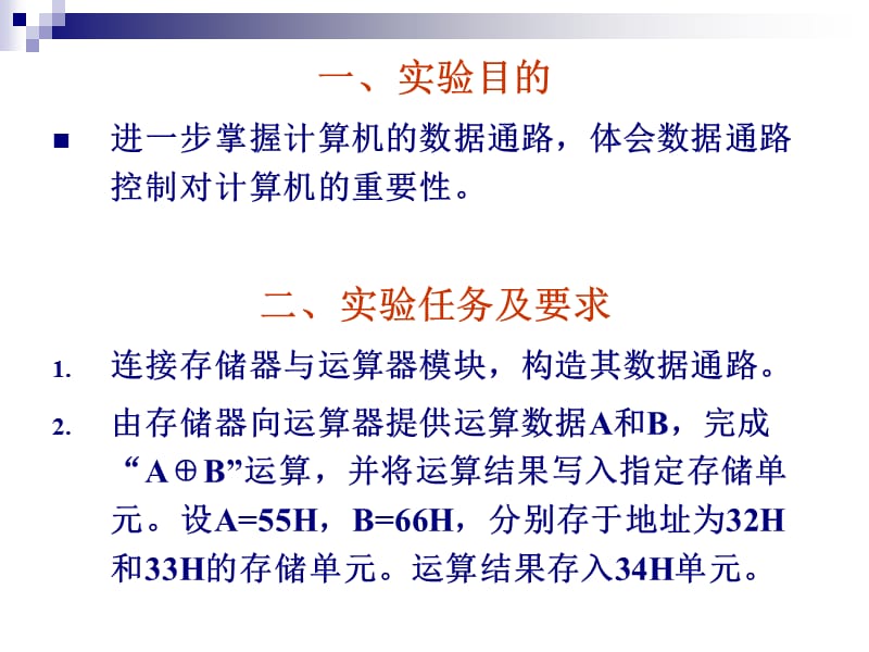 实验三 数据通路实验.ppt_第2页