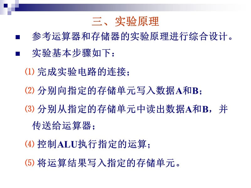 实验三 数据通路实验.ppt_第3页