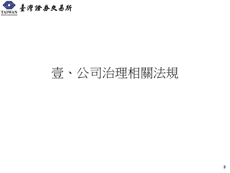 台湾证券交易所上市一部100年12月ppt课件.ppt_第3页