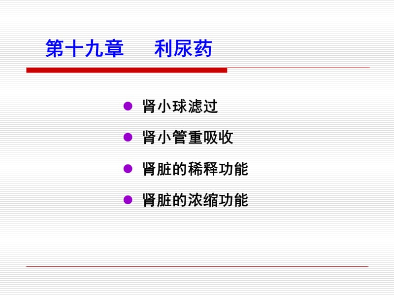 心血管系统药理学.ppt_第3页