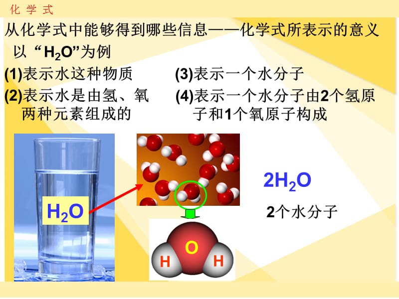 新课标人教版九年级化学化学式与化合价课件.ppt_第3页