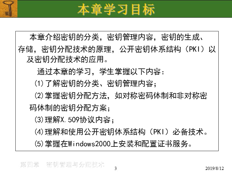 密钥管理与分配技术.ppt_第3页