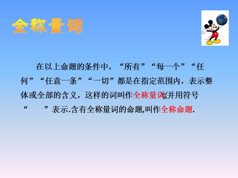 全称量词与存在量词.ppt_第3页