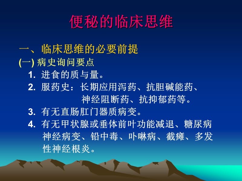 便秘的临床思维.ppt_第2页