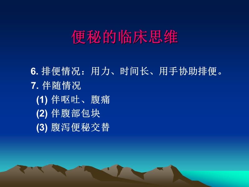 便秘的临床思维.ppt_第3页