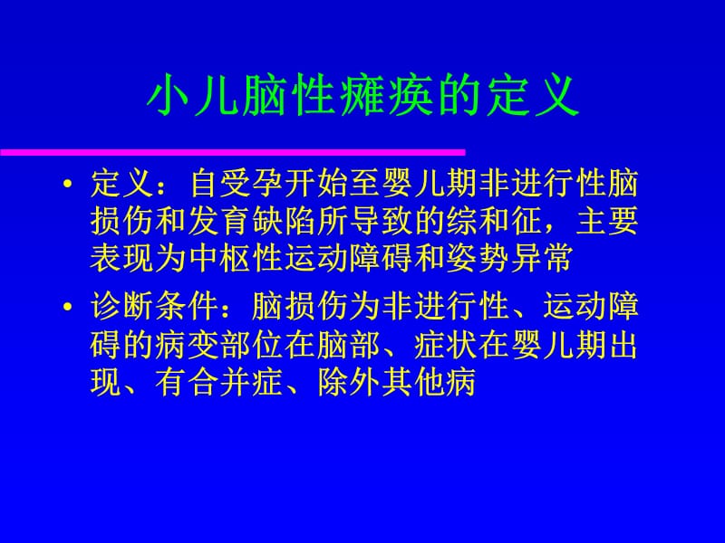 新生儿早期脑损伤预防与识别.ppt_第3页