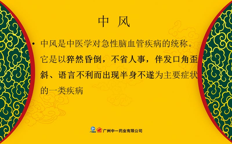 安宫牛黄丸产品知识(2).ppt_第3页