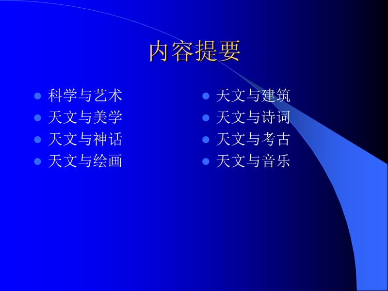 天文与艺术.ppt_第3页