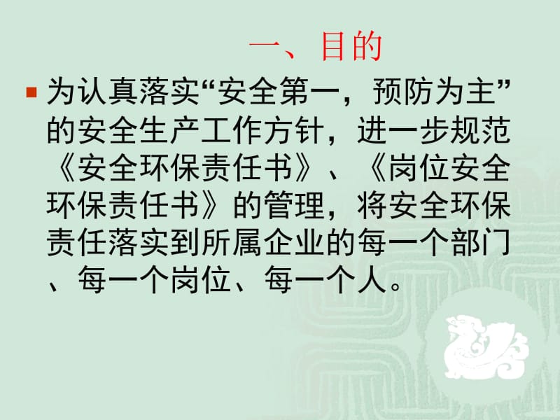 安全环保责任书管理制度.ppt_第2页