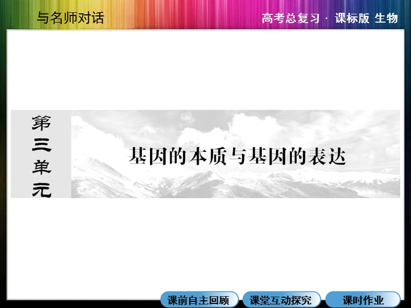 DNA是主要的遗传物质.ppt_第1页