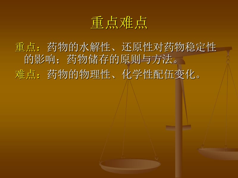 第十二章药物的化学稳定性和药物的代谢反应.ppt_第3页