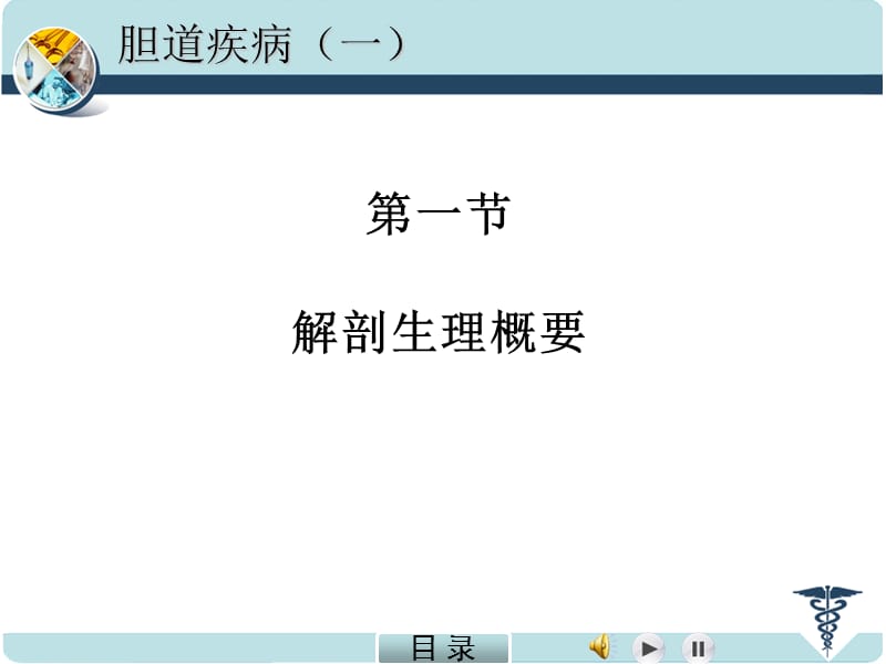 外科学(5).ppt_第2页