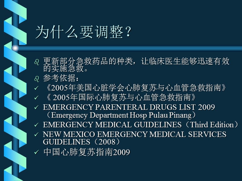 新十大抢救药物的临床药理学和治疗学.ppt_第3页