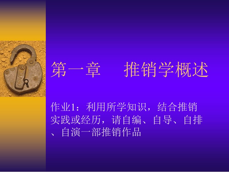 推销学.ppt_第1页