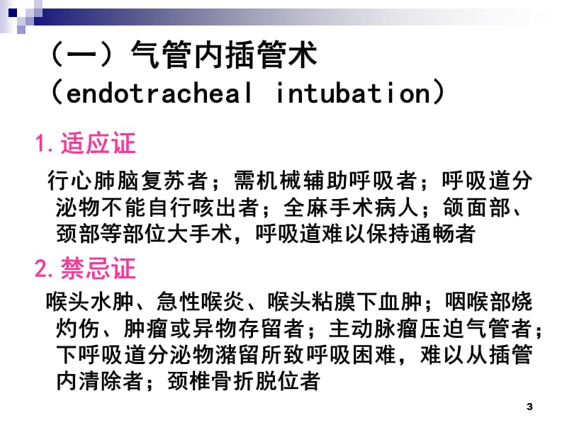 第十二部分救护技术教学课件.ppt_第3页