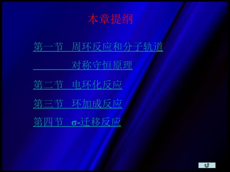 第十六周环反应.ppt_第2页