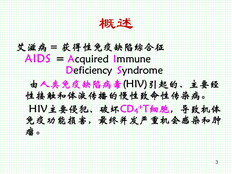 第九章传染病病人的护理.ppt_第3页