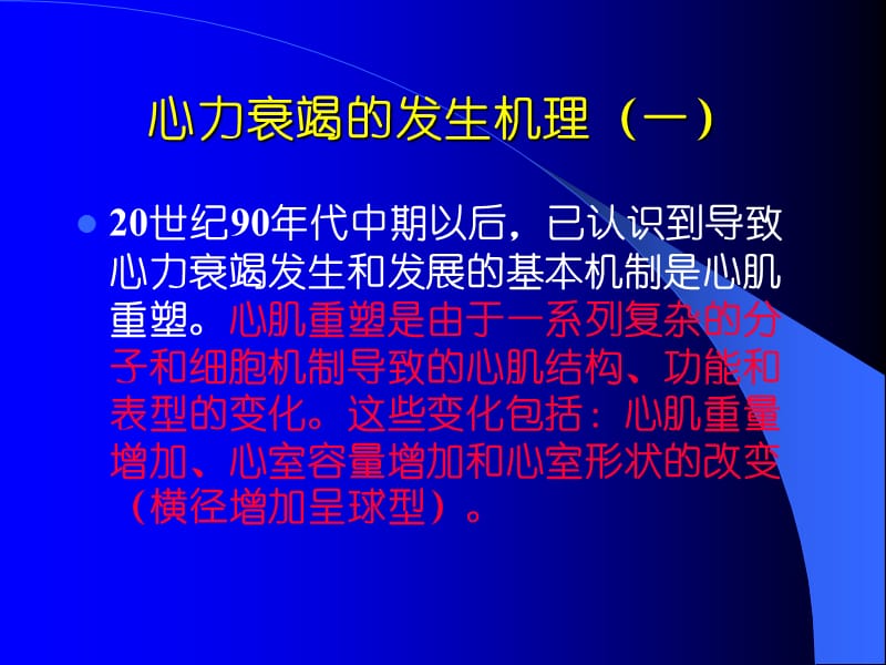 心力衰竭治疗的现代观点.ppt_第3页