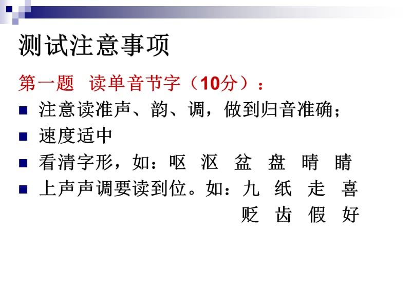 普通话等级考试资料.ppt_第2页