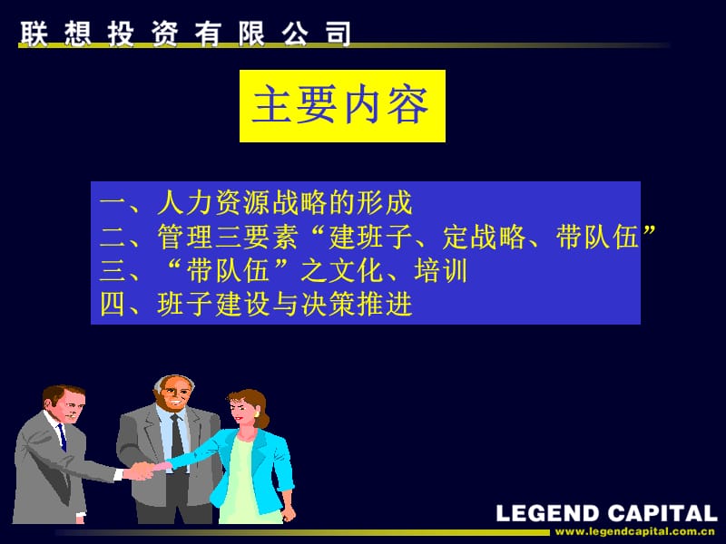 企业发展与人力资源战略.ppt_第2页