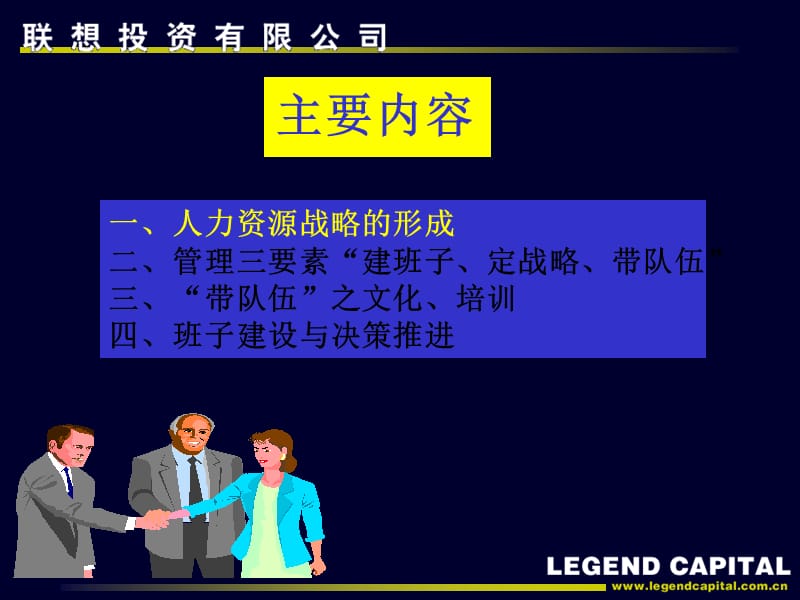 企业发展与人力资源战略.ppt_第3页