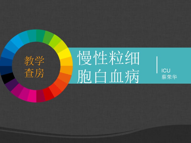 慢性粒细胞白血病.ppt_第1页