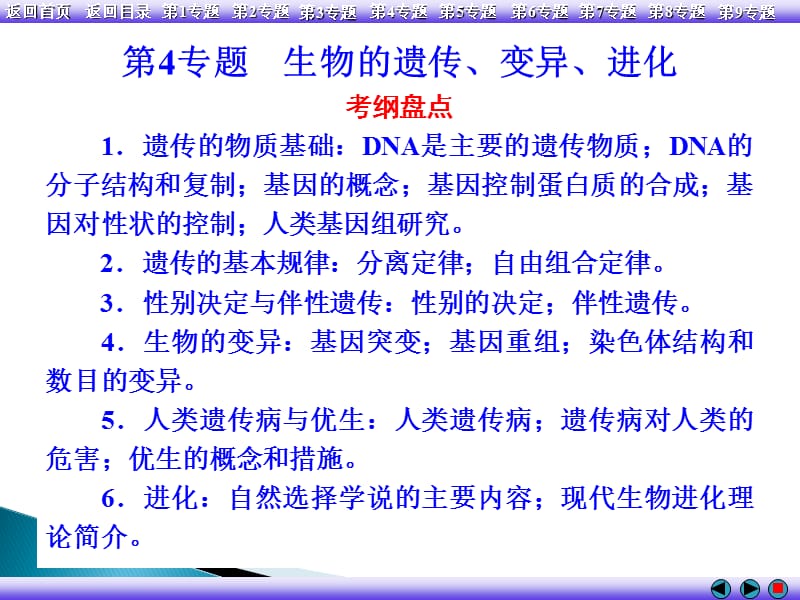 第专题生命的物质基础结构基础第2专题细胞代谢第3专题.ppt_第2页