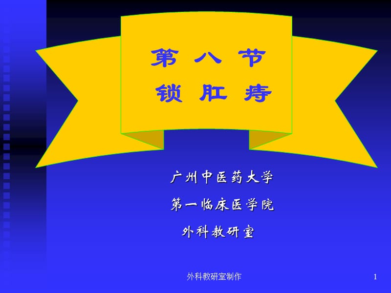 外科教研室制作ppt.ppt_第1页