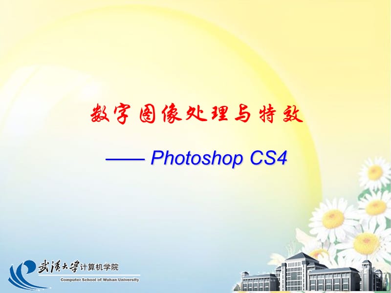 图层与蒙板.ppt_第1页