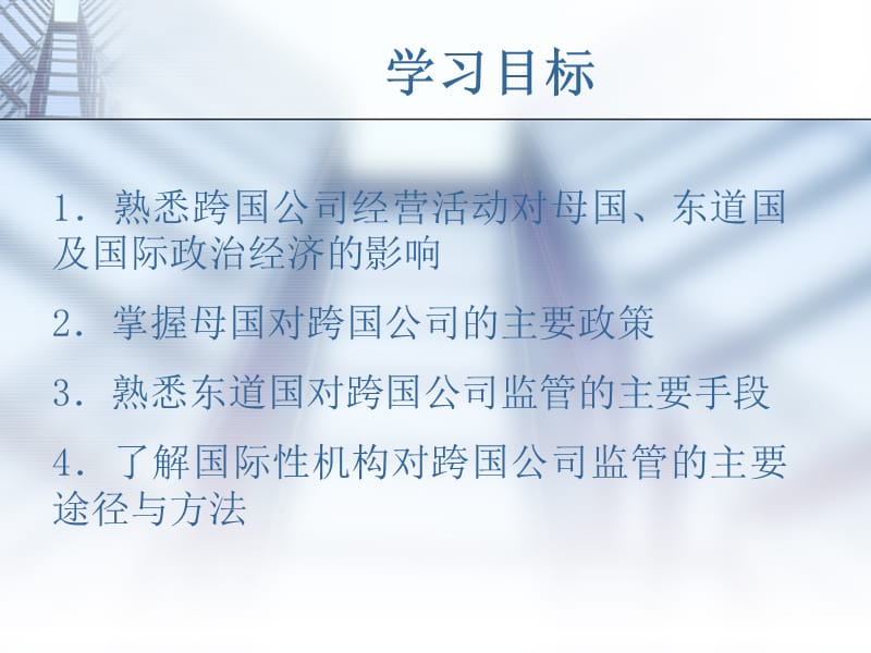 第十二部分跨国公司监管.ppt_第3页