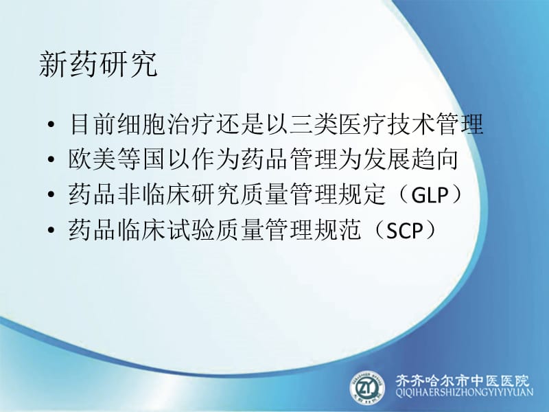 新药研究管理.ppt_第2页