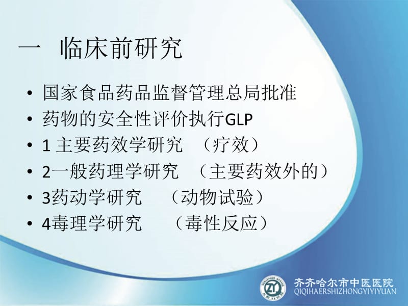 新药研究管理.ppt_第3页