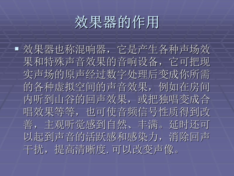 效果器.ppt_第3页