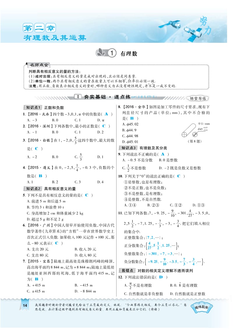 2.1 有理数（有答案）.pdf_第1页