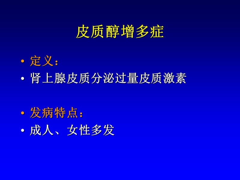 柯兴综合症.ppt_第2页