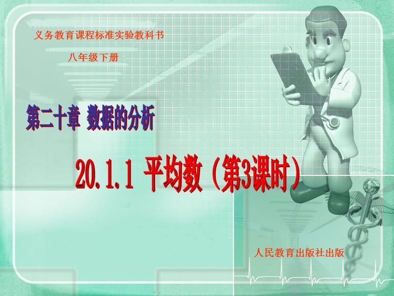 平均数3.ppt_第1页