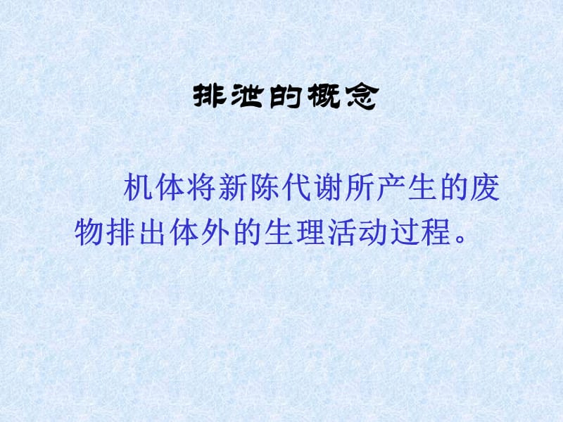 排尿的护理.ppt_第3页