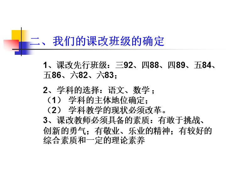 全面改进重点改革稳步推进课堂教学改革.ppt_第3页