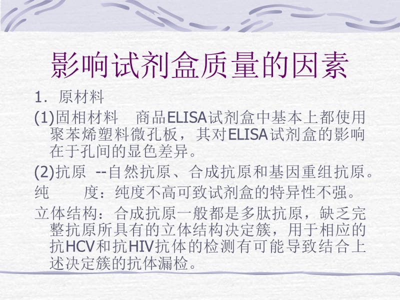 ELISA试剂盒.ppt_第3页