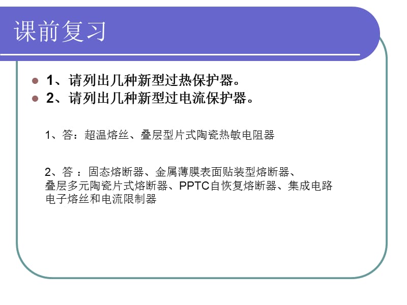 新型二极管508.ppt_第3页