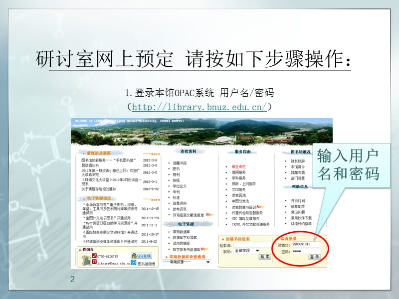 图书馆流通部李连奇.ppt_第2页