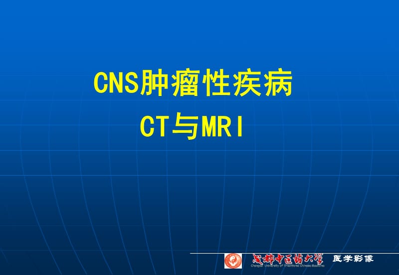 NS肿瘤、感染.ppt_第1页