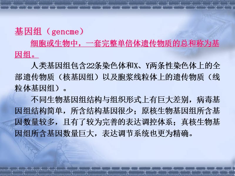 第三章基因组的结构和功能基因gene是编码有功能的蛋.ppt_第2页