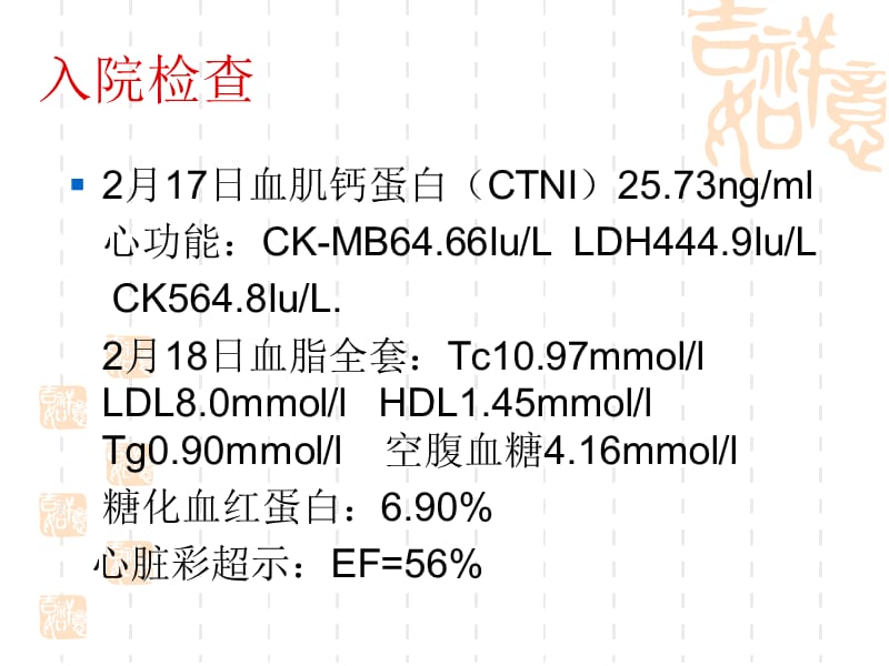 无保护左主干PCI术一例.ppt_第3页